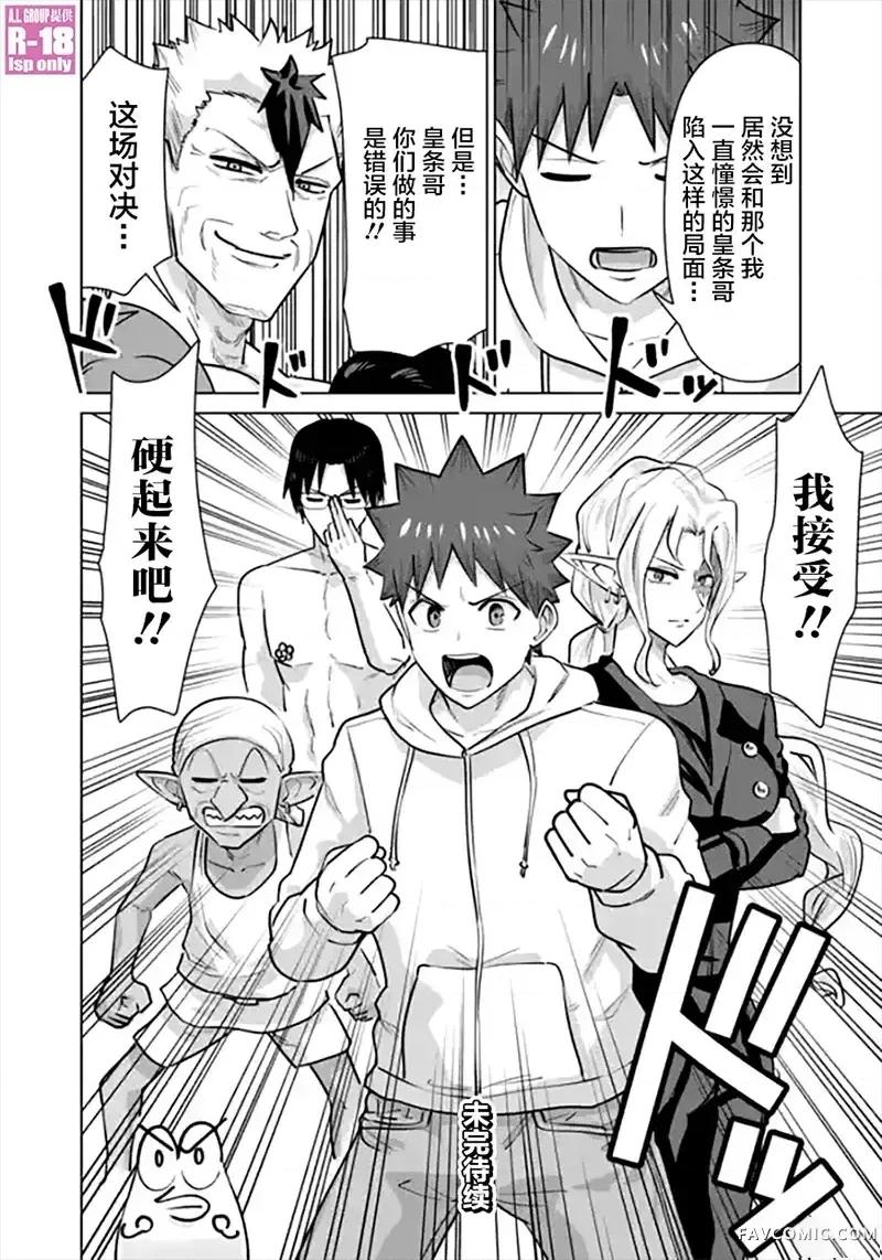 异世界男优 异世界男优-第103话 第14页