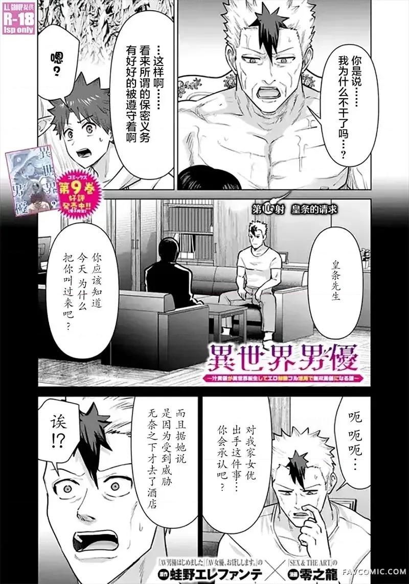 异世界男优 异世界男优-第105话 第1页