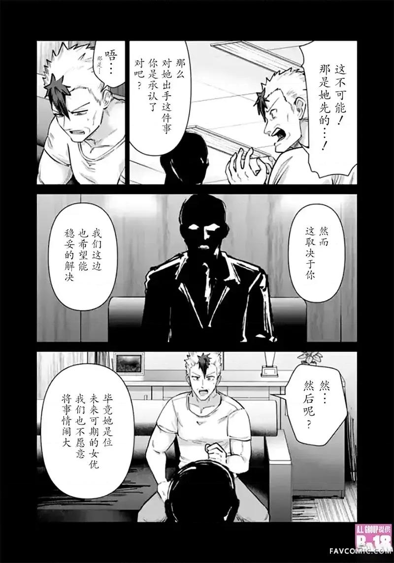 异世界男优 异世界男优-第105话 第2页