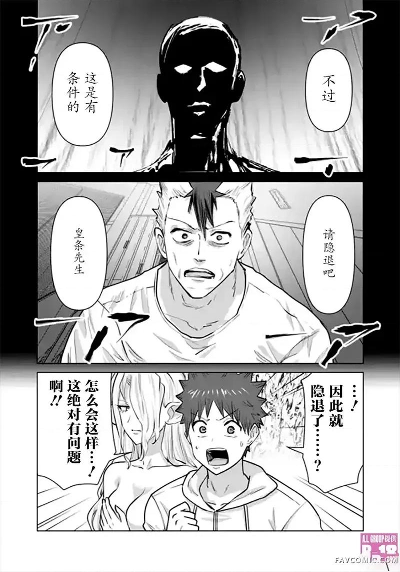 异世界男优 异世界男优-第105话 第3页