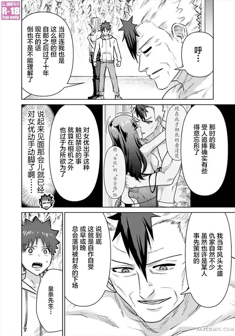 异世界男优 异世界男优-第105话 第4页