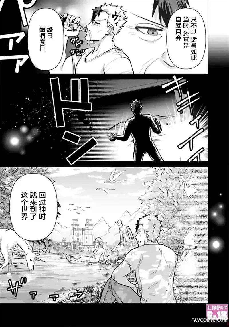 异世界男优 异世界男优-第105话 第5页