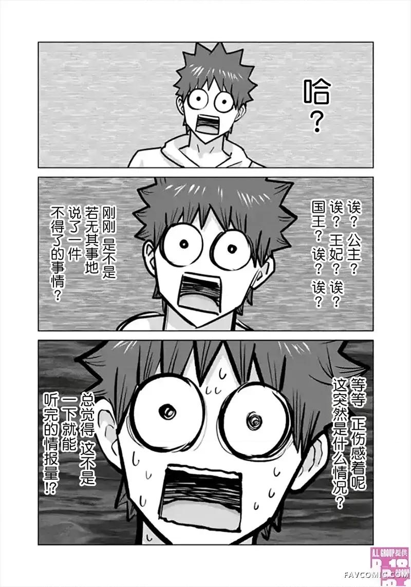 异世界男优 异世界男优-第105话 第7页