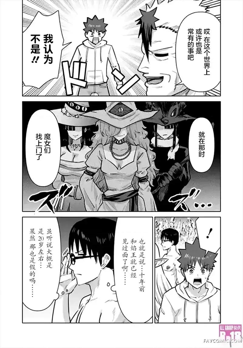异世界男优 异世界男优-第105话 第8页