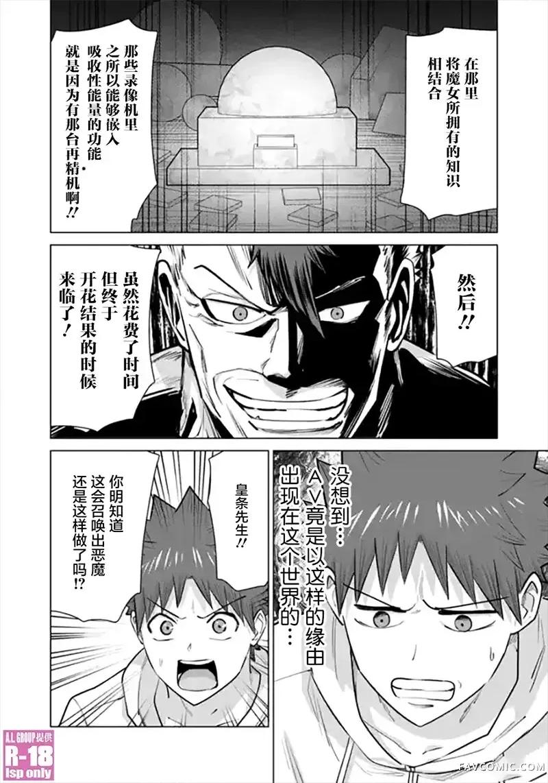 异世界男优 异世界男优-第105话 第10页
