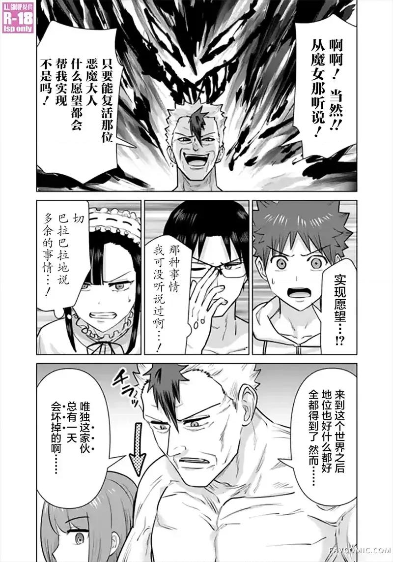 异世界男优 异世界男优-第105话 第11页