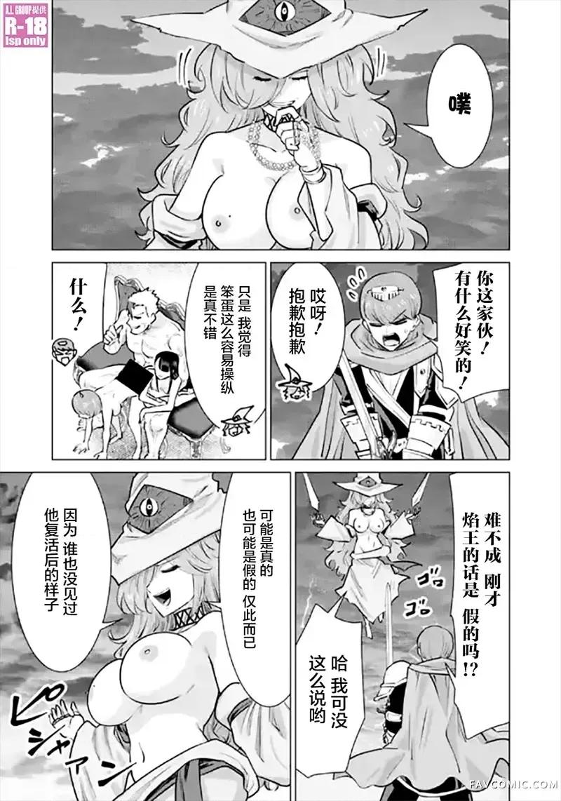 异世界男优 异世界男优-第105话 第13页