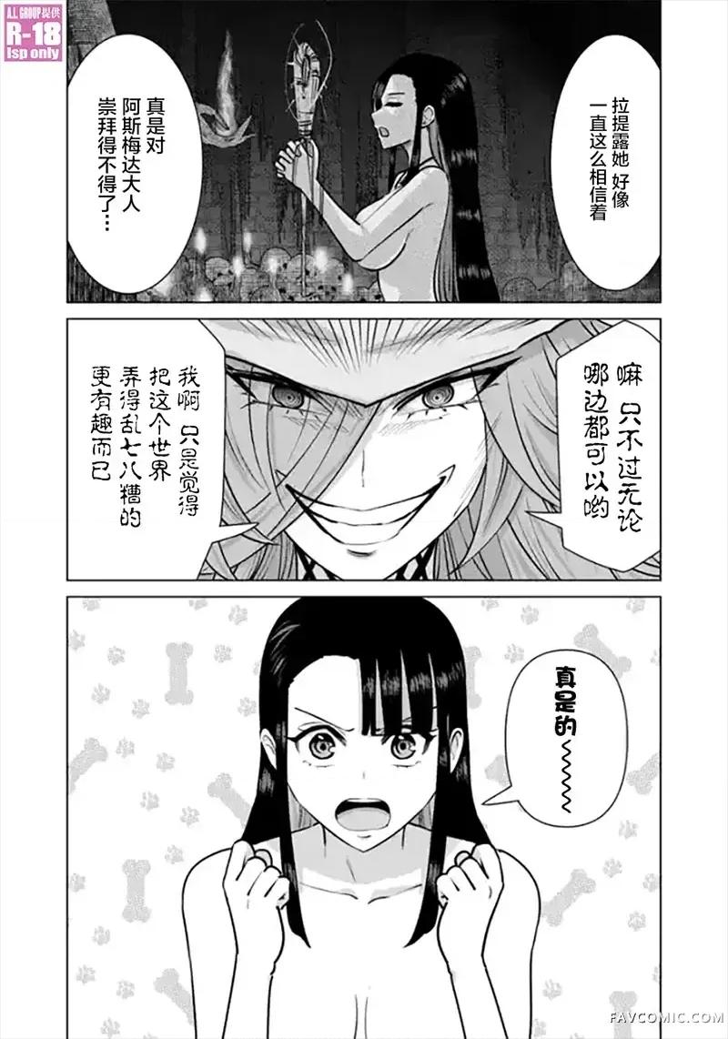 异世界男优 异世界男优-第105话 第14页