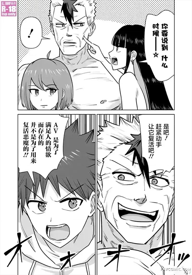 异世界男优 异世界男优-第105话 第15页
