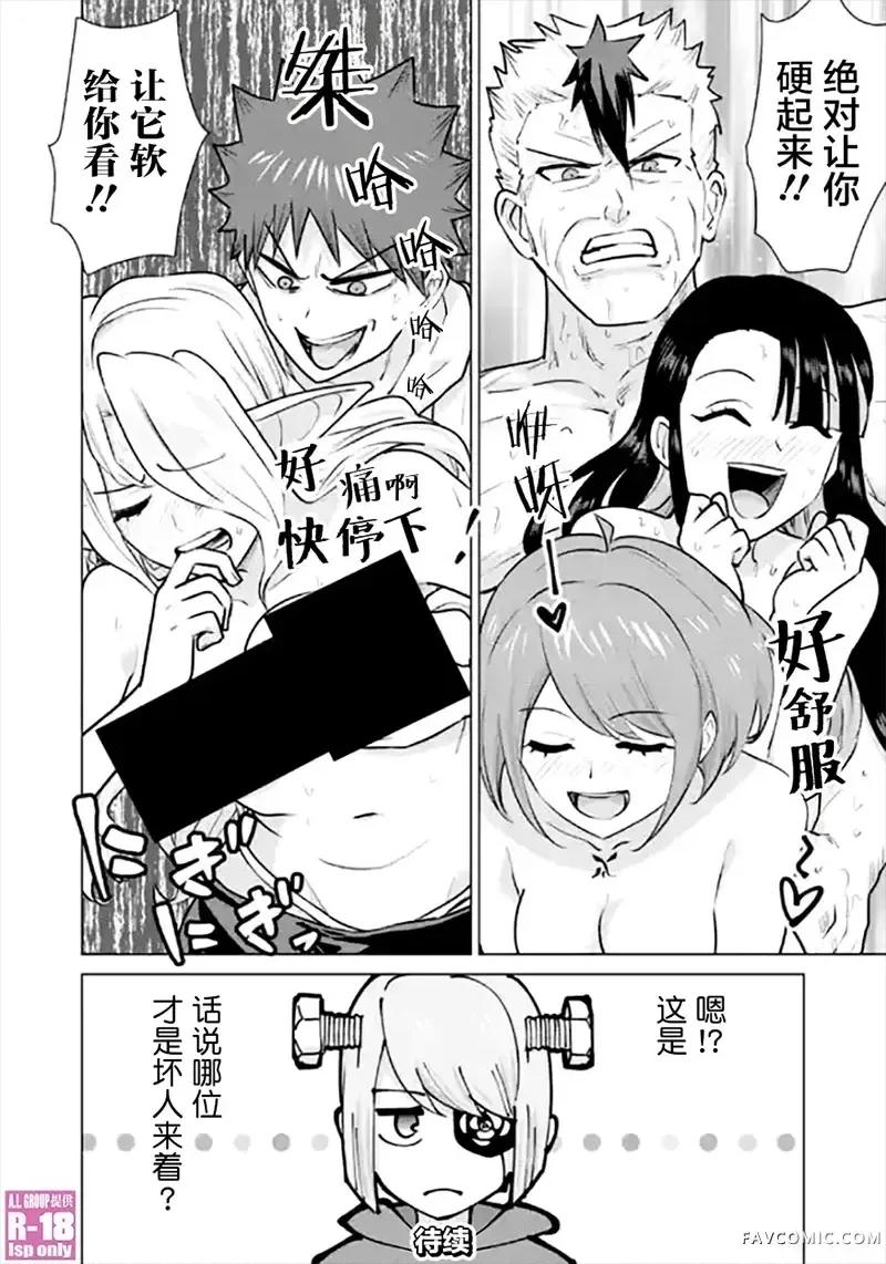 异世界男优 异世界男优-第105话 第16页