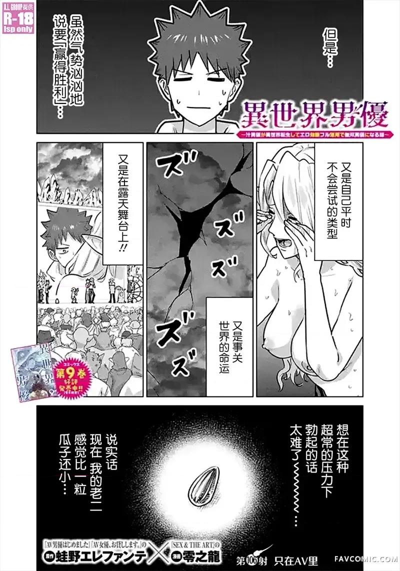 异世界男优 异世界男优-第106话 第1页