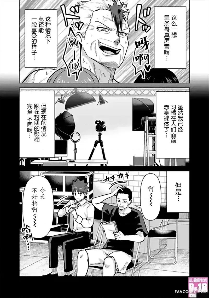 异世界男优 异世界男优-第106话 第2页