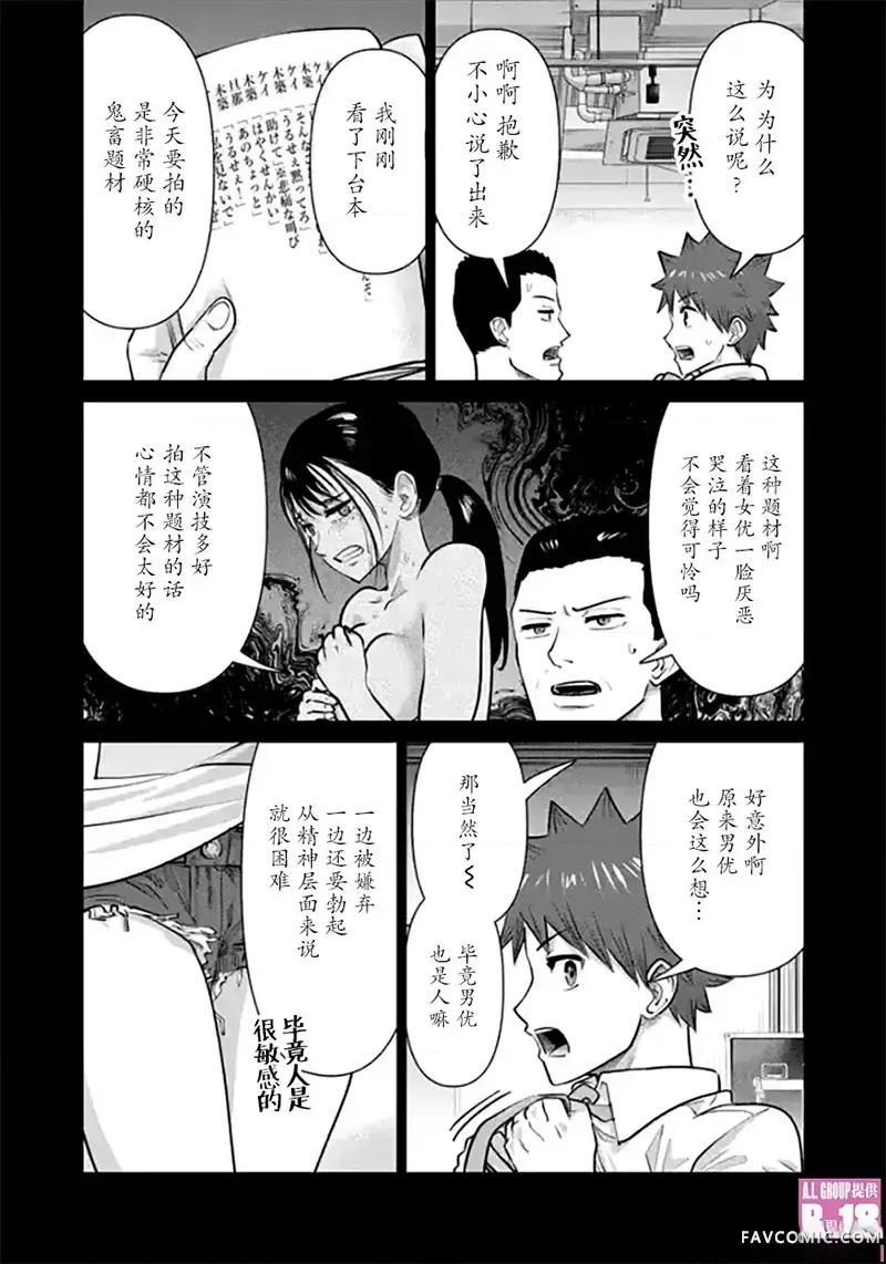 异世界男优 异世界男优-第106话 第3页