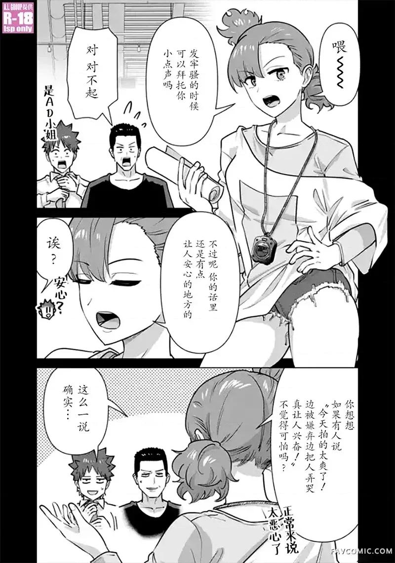 异世界男优 异世界男优-第106话 第4页