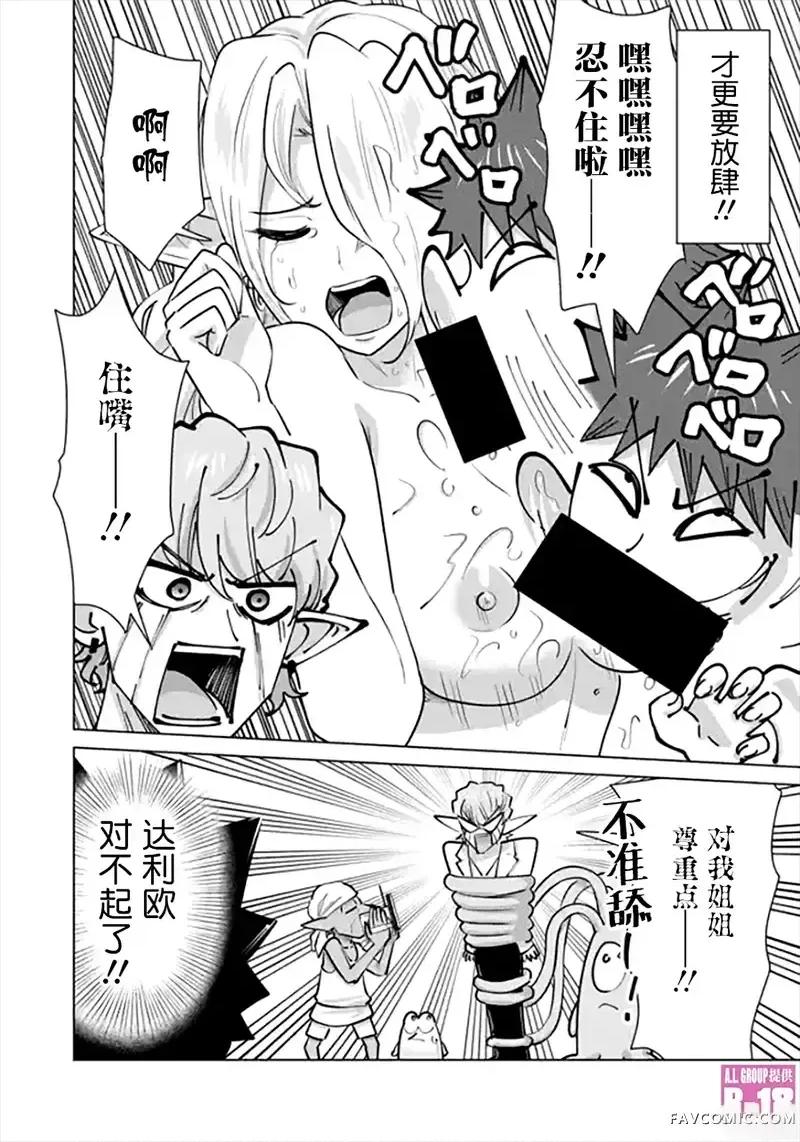 异世界男优 异世界男优-第106话 第6页