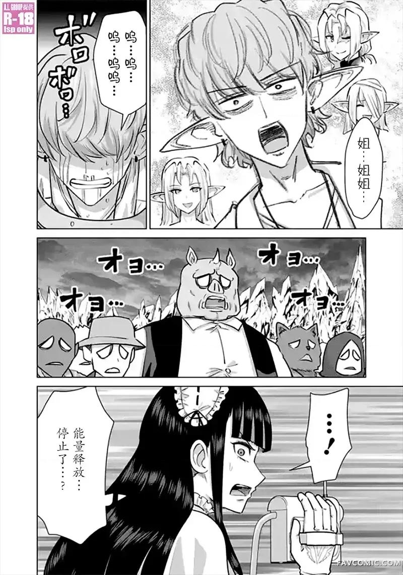 异世界男优 异世界男优-第106话 第10页