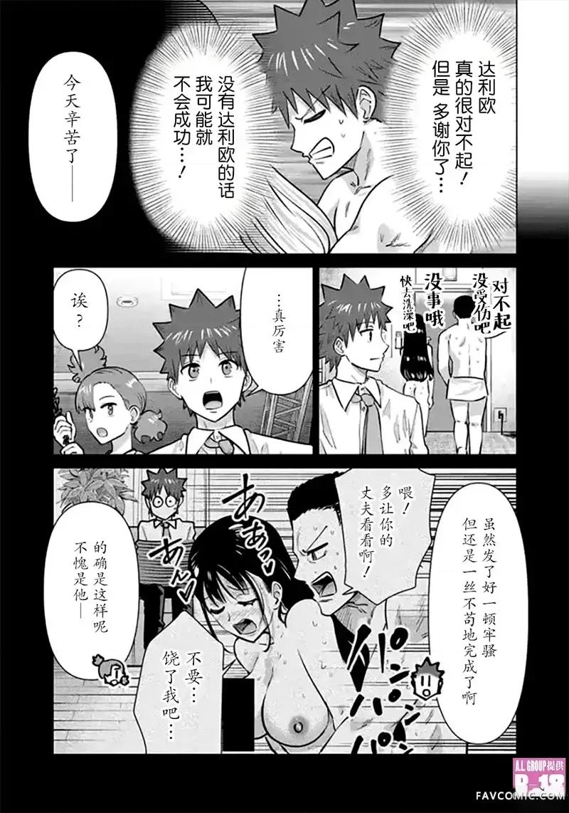 异世界男优 异世界男优-第106话 第11页