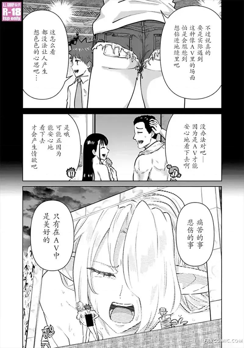 异世界男优 异世界男优-第106话 第13页