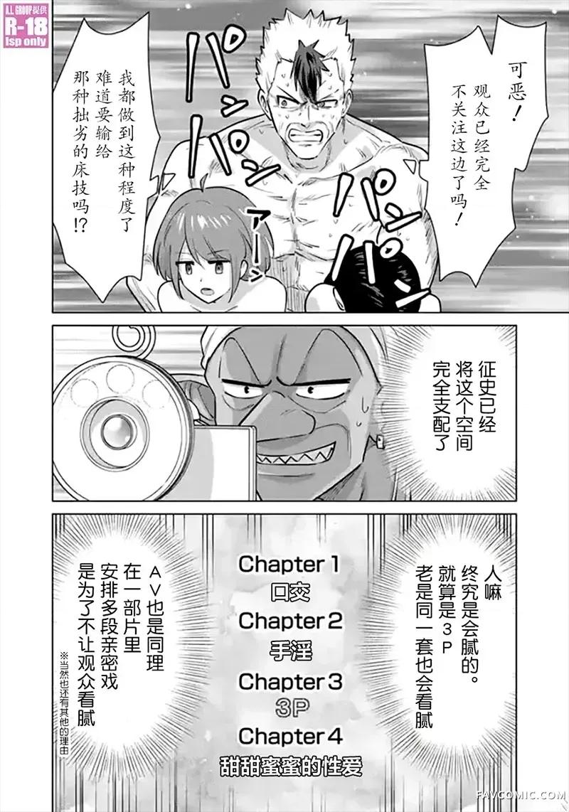 异世界男优 异世界男优-第106话 第14页