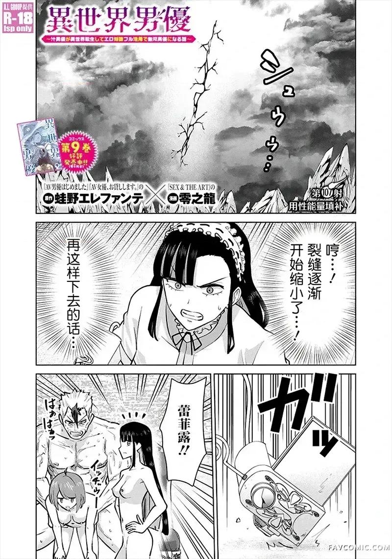 异世界男优 异世界男优-第107话 第1页