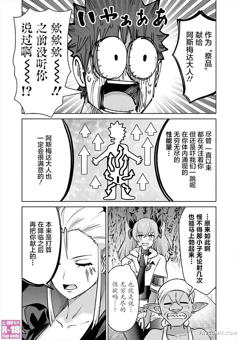 异世界男优 异世界男优-第107话 第10页