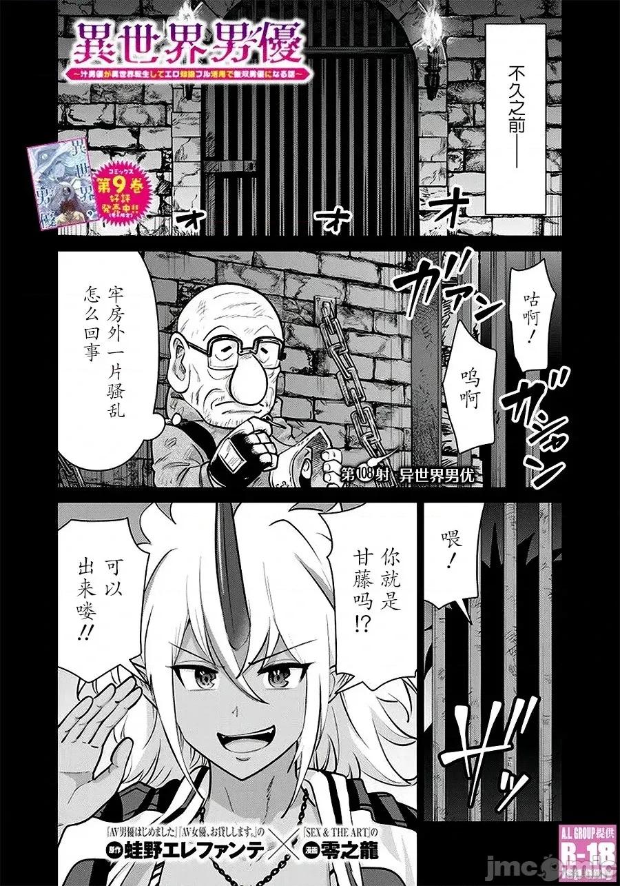 异世界男优 异世界男优异世界男优-第108话 第1页