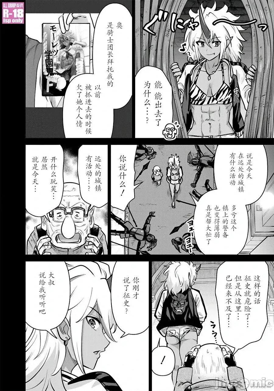 异世界男优 异世界男优异世界男优-第108话 第2页