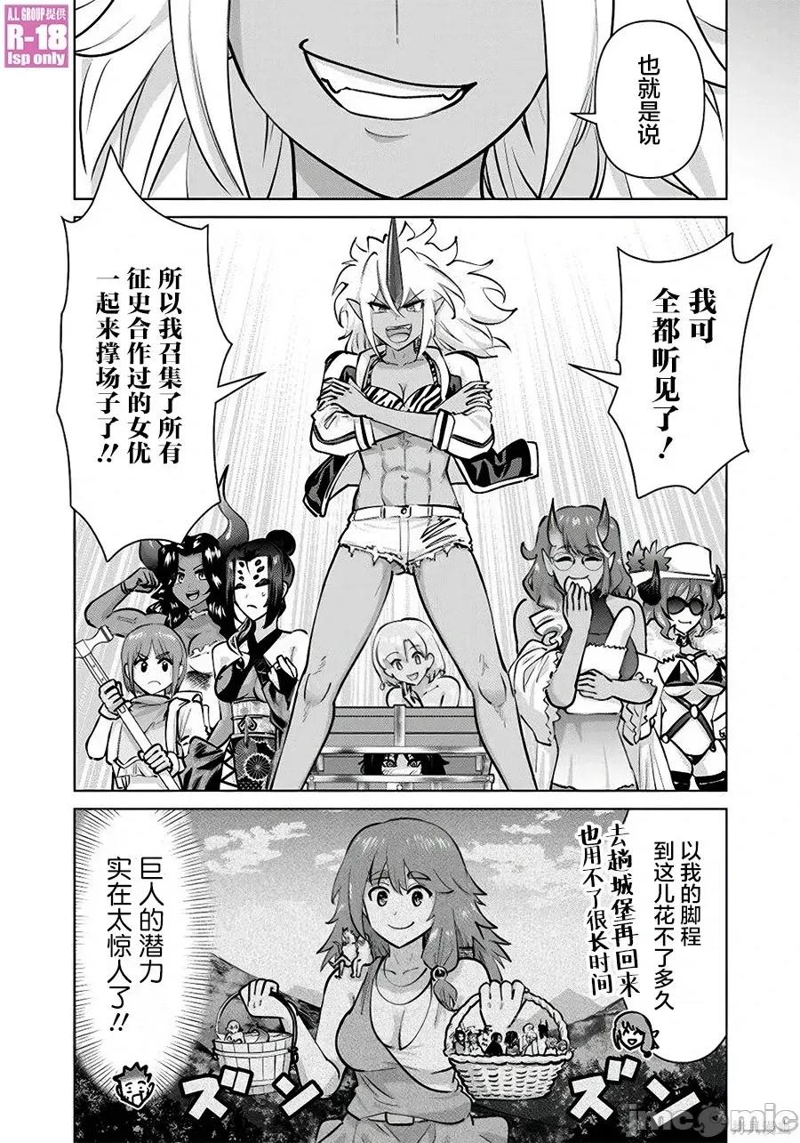 异世界男优 异世界男优异世界男优-第108话 第3页