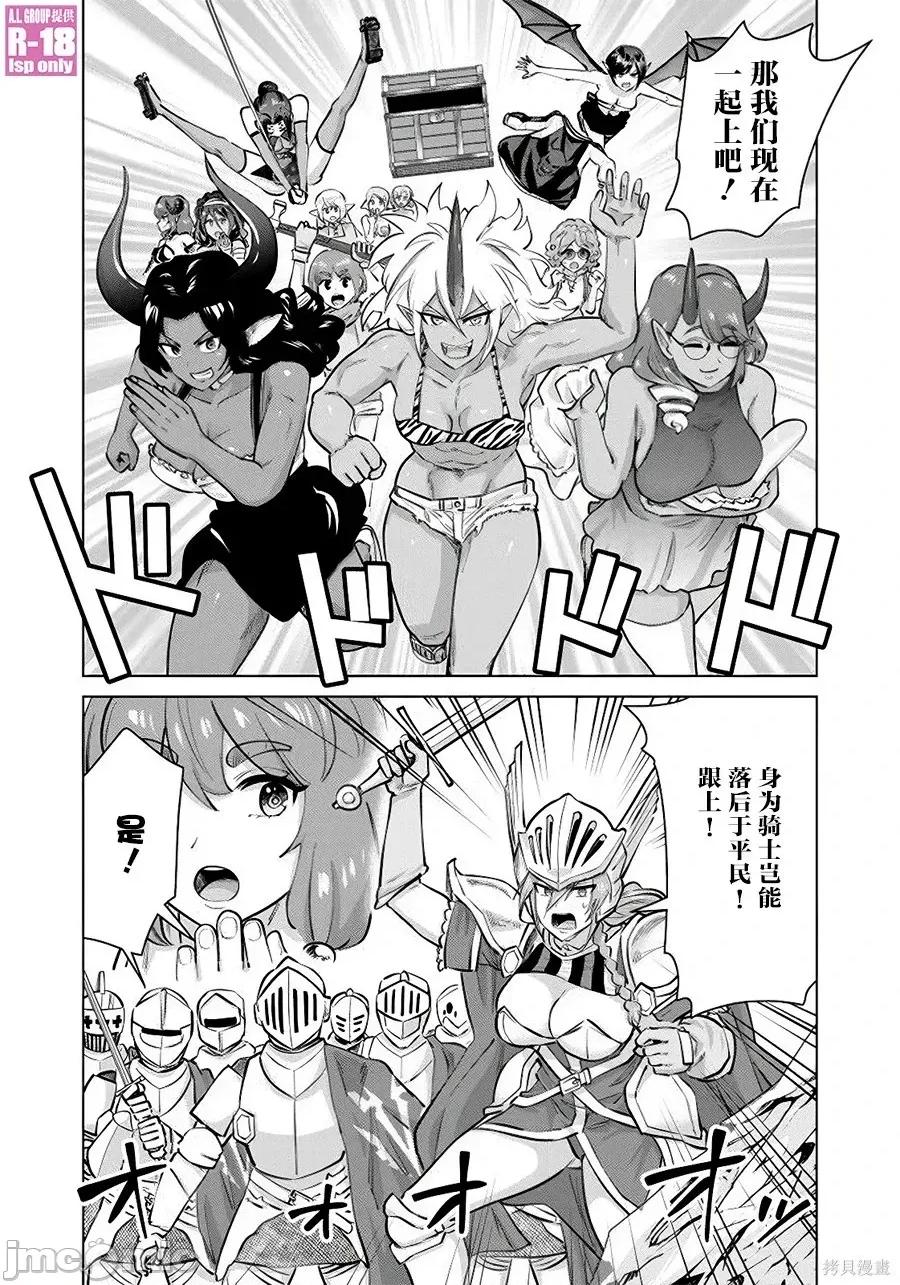 异世界男优 异世界男优异世界男优-第108话 第4页