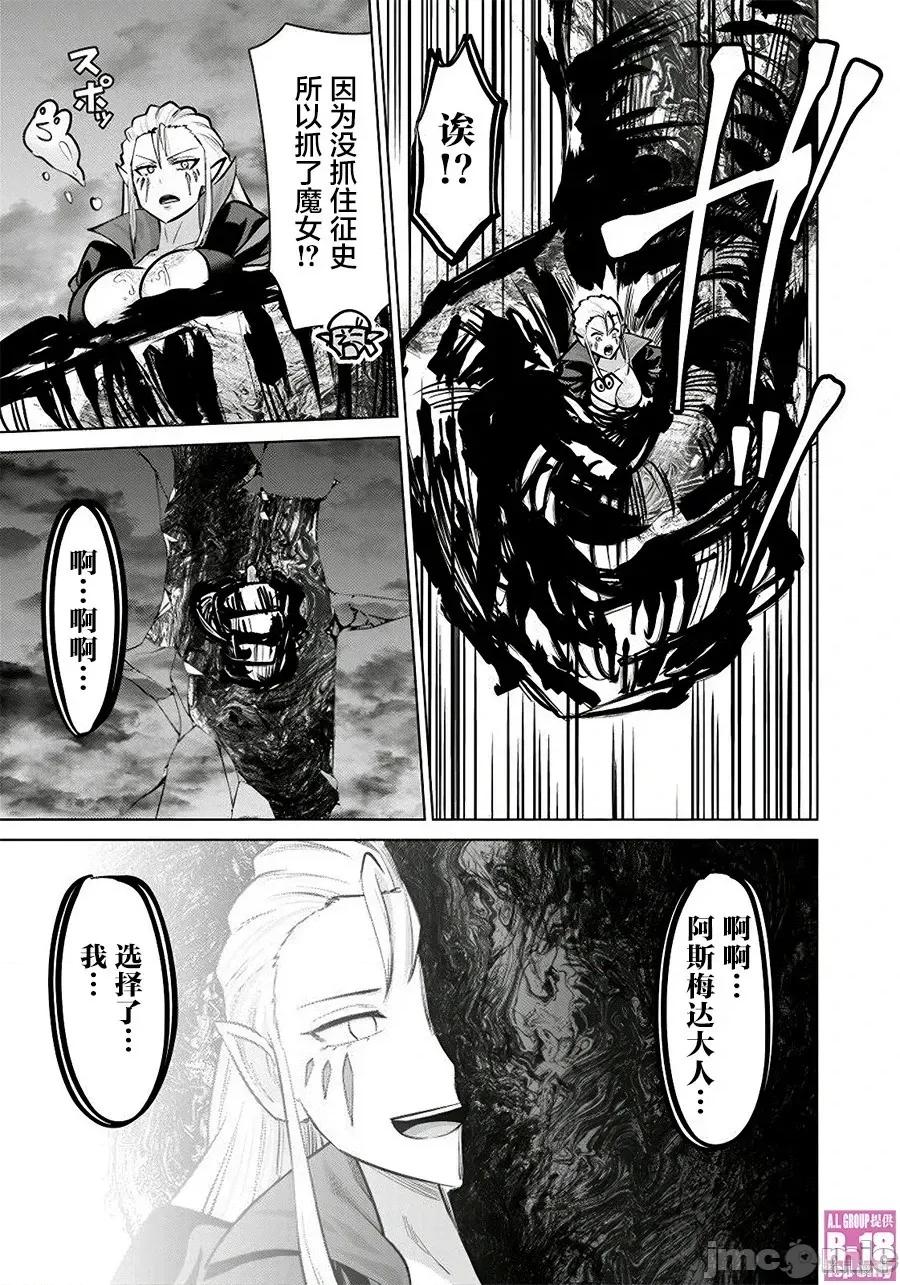 异世界男优 异世界男优异世界男优-第108话 第13页