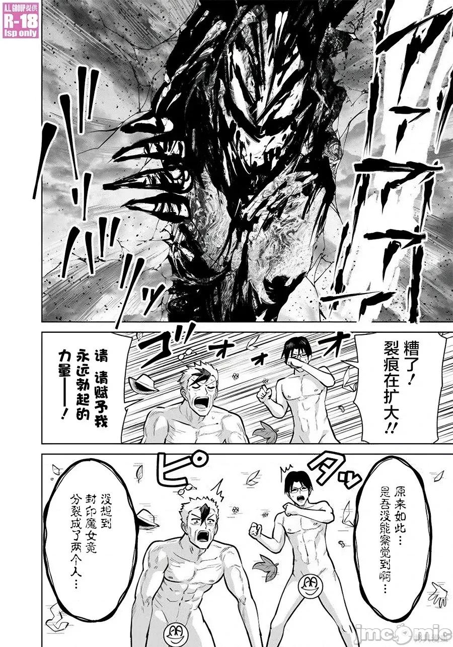 异世界男优 异世界男优异世界男优-第108话 第14页