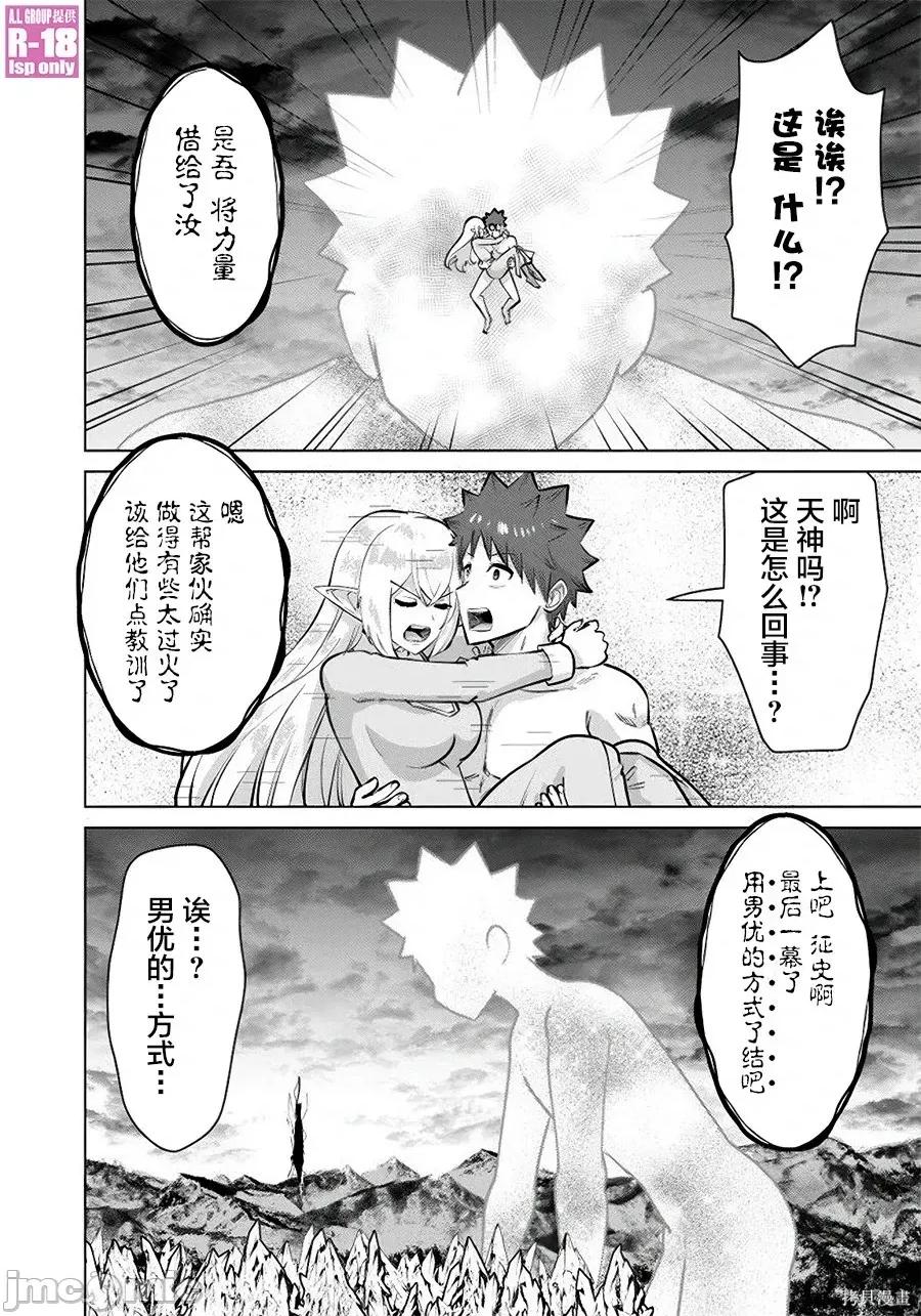 异世界男优 异世界男优异世界男优-第108话 第16页