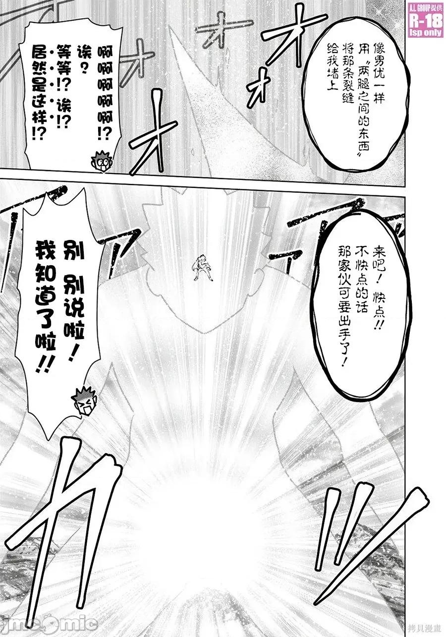 异世界男优 异世界男优异世界男优-第108话 第17页