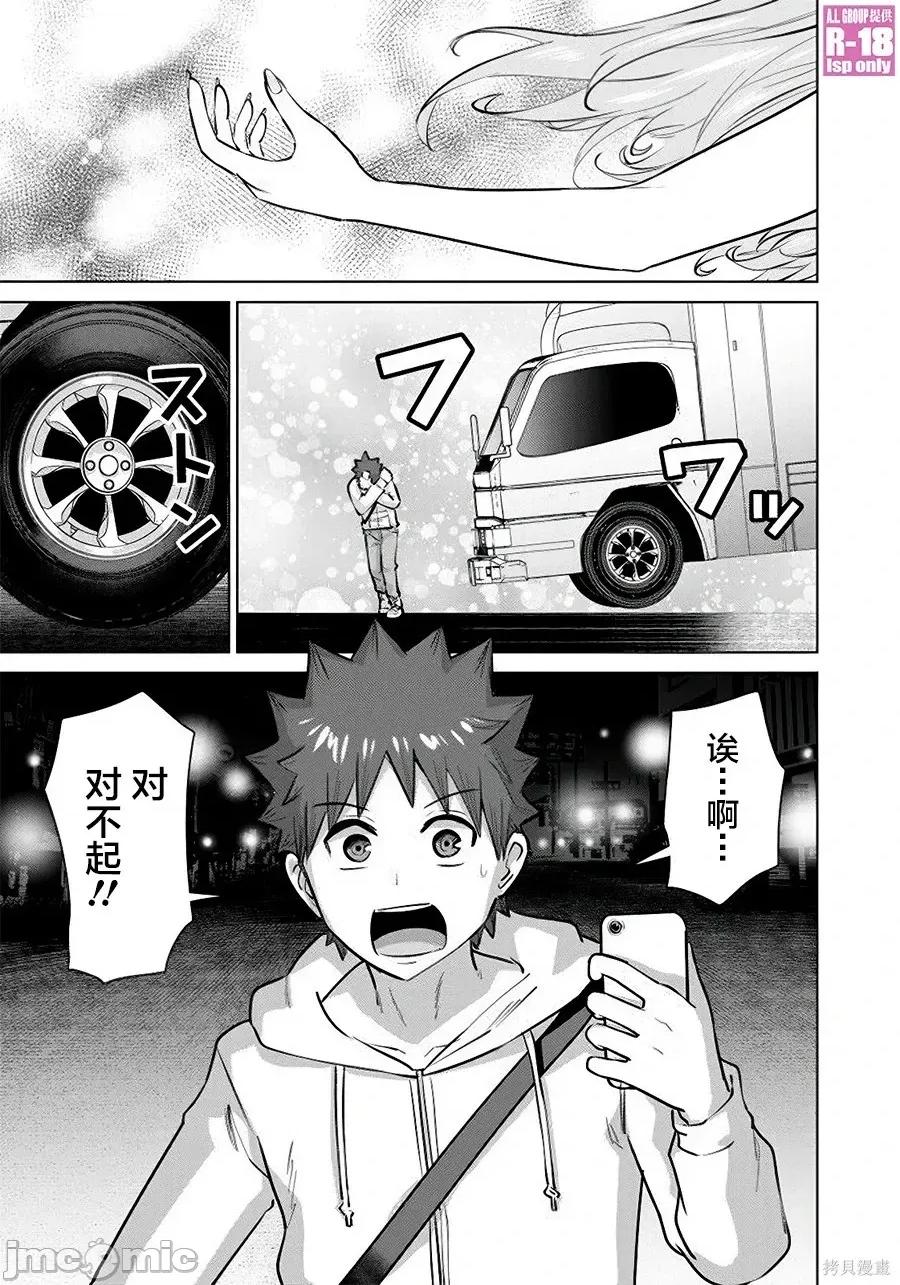异世界男优 异世界男优异世界男优-第108话 第19页