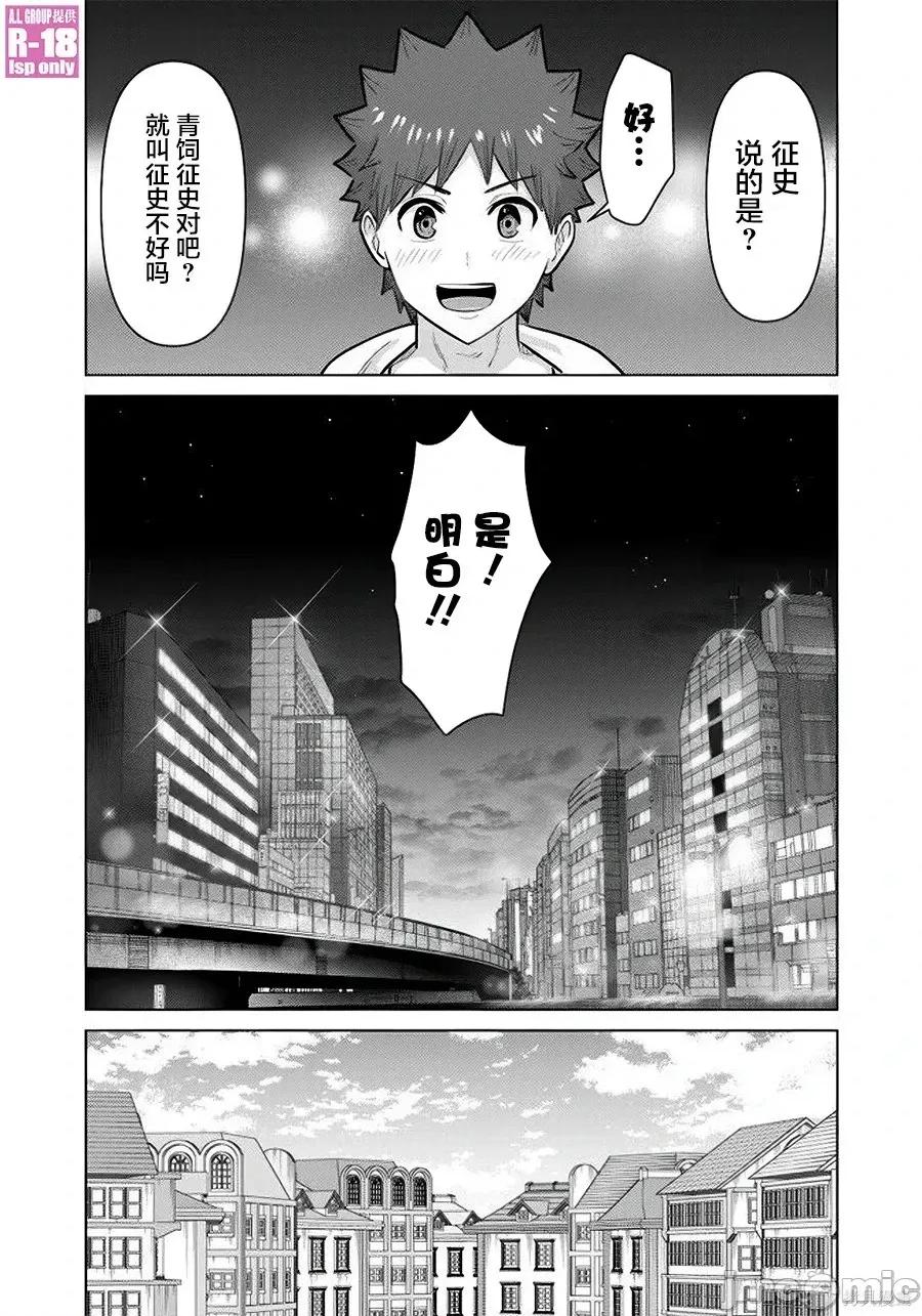 异世界男优 异世界男优异世界男优-第108话 第21页