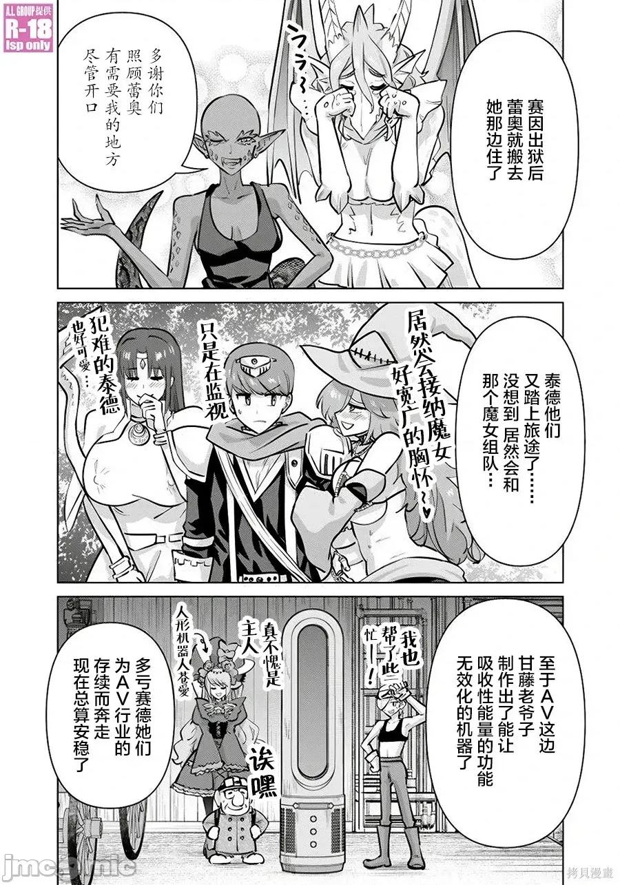 异世界男优 异世界男优异世界男优-第108话 第23页