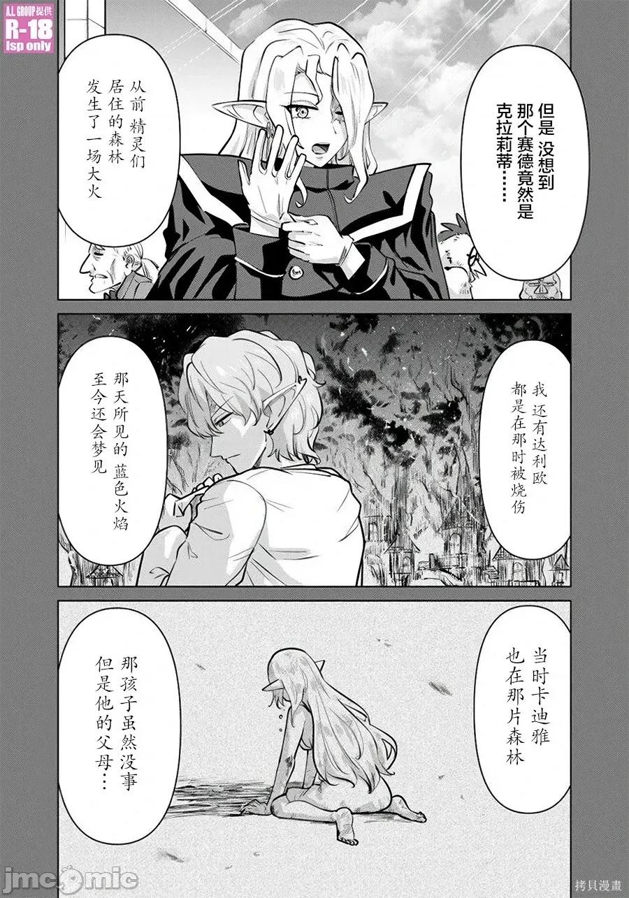 异世界男优 异世界男优异世界男优-第108话 第24页