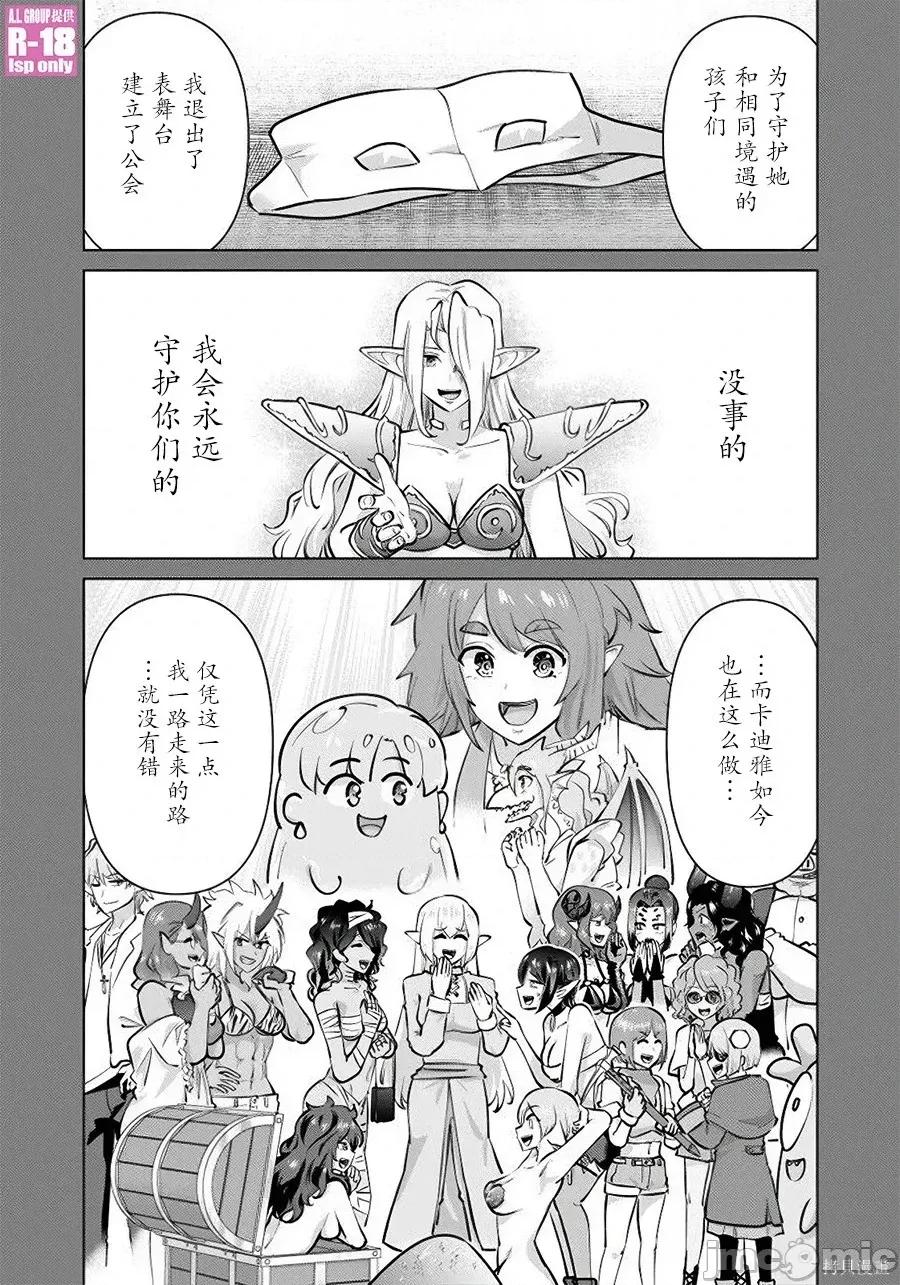 异世界男优 异世界男优异世界男优-第108话 第25页
