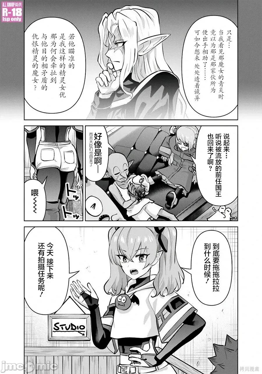 异世界男优 异世界男优异世界男优-第108话 第26页