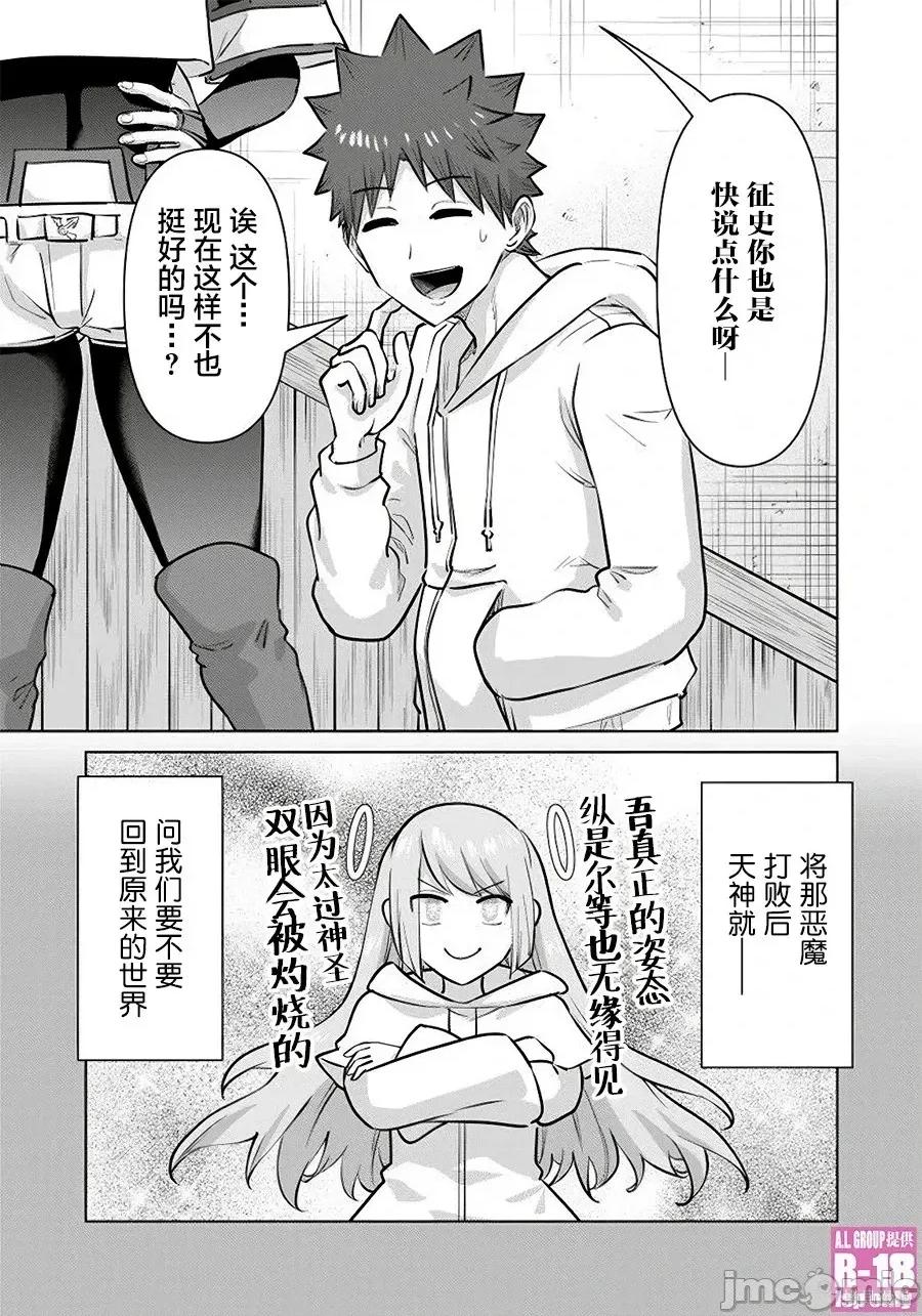异世界男优 异世界男优异世界男优-第108话 第27页