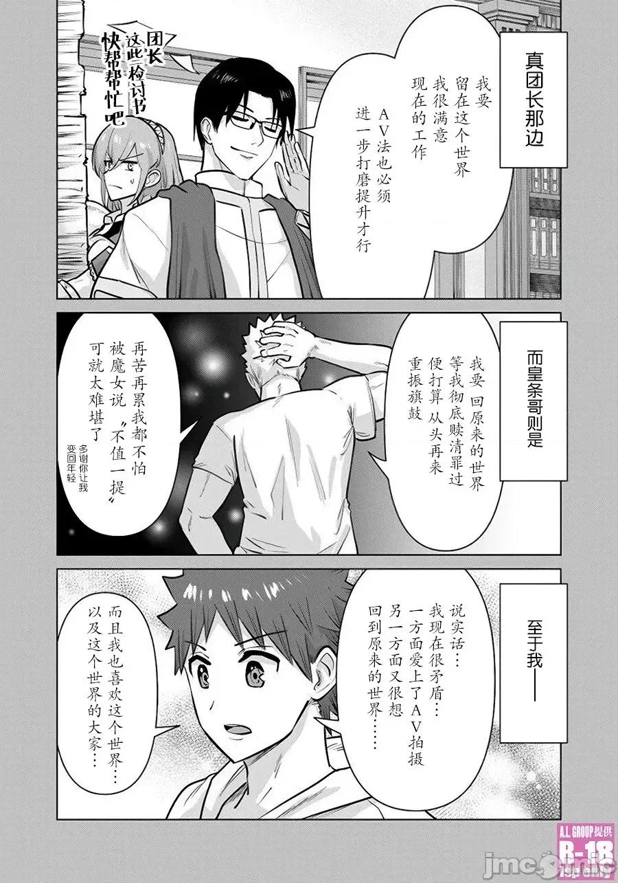 异世界男优 异世界男优异世界男优-第108话 第28页