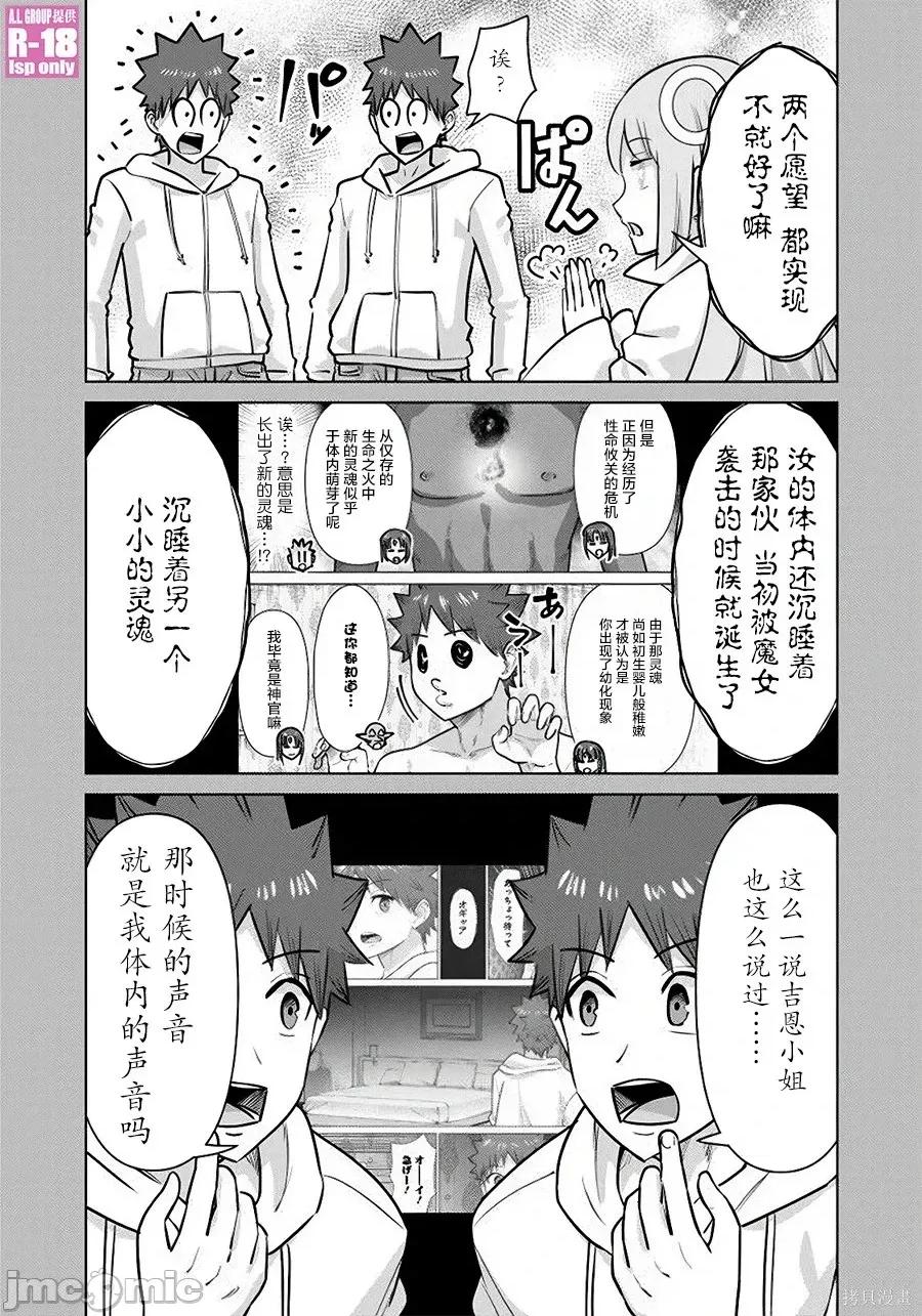 异世界男优 异世界男优异世界男优-第108话 第29页