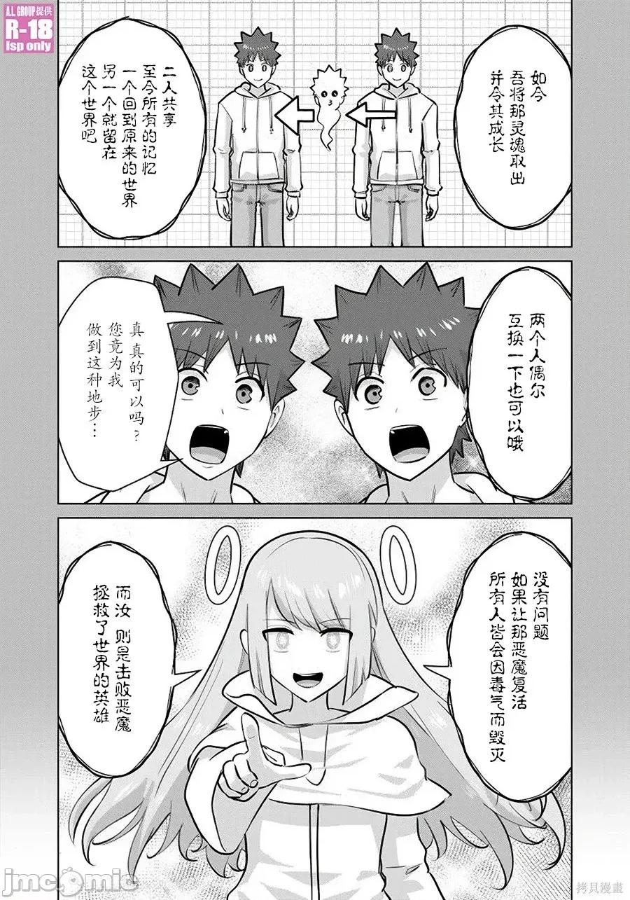 异世界男优 异世界男优异世界男优-第108话 第30页
