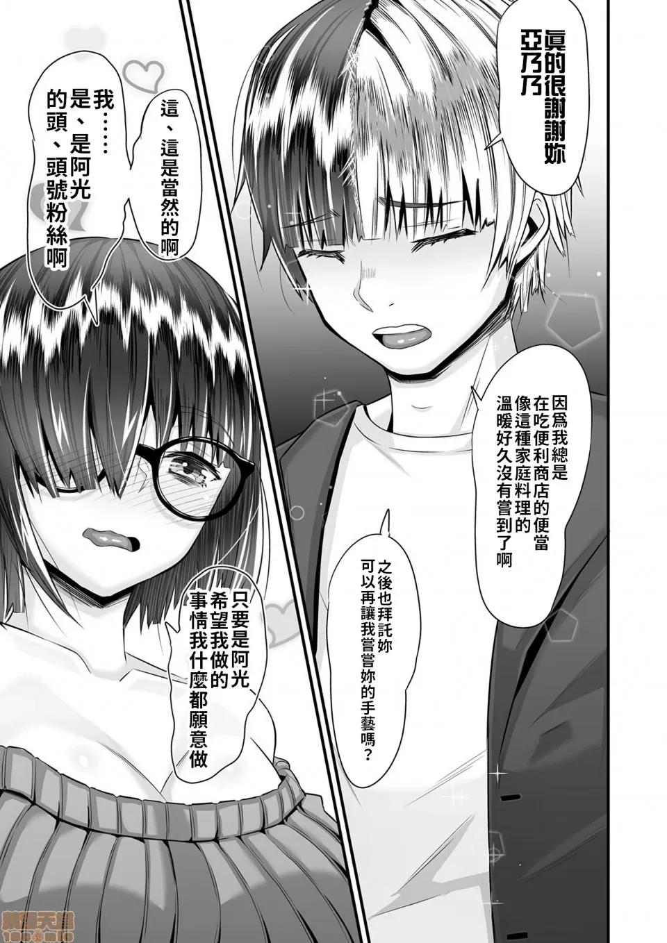 Re:从死亡结局开始的监禁生活～精神状况有问题的宅女下面真紧实！ Re:从死亡结局开始的监禁生活～精神状况有问题的宅女下面真紧实！～ [トウオウ] Re：デッドエンドから始まる监禁生活～メンヘラヲタ娘はマジ名器! 第10页