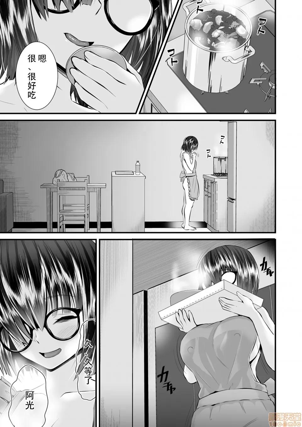 Re:从死亡结局开始的监禁生活～精神状况有问题的宅女下面真紧实！ [トウオウ] Re：デッドエンドから始まる监禁生活～メンヘラヲタ娘はマジ名器! vol.2 第3页