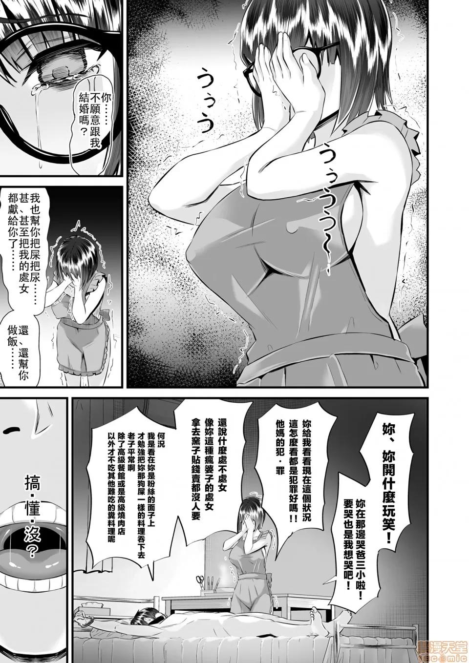 Re:从死亡结局开始的监禁生活～精神状况有问题的宅女下面真紧实！ [トウオウ] Re：デッドエンドから始まる监禁生活～メンヘラヲタ娘はマジ名器! vol.2 第13页