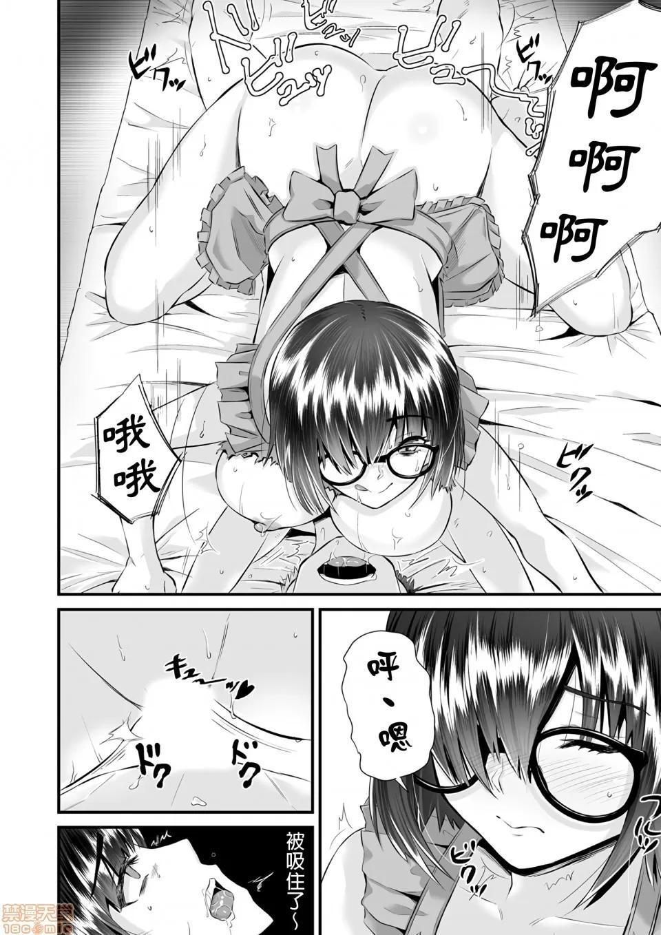 Re:从死亡结局开始的监禁生活～精神状况有问题的宅女下面真紧实！ [トウオウ] Re：デッドエンドから始まる监禁生活～メンヘラヲタ娘はマジ名器! vol.2 第20页