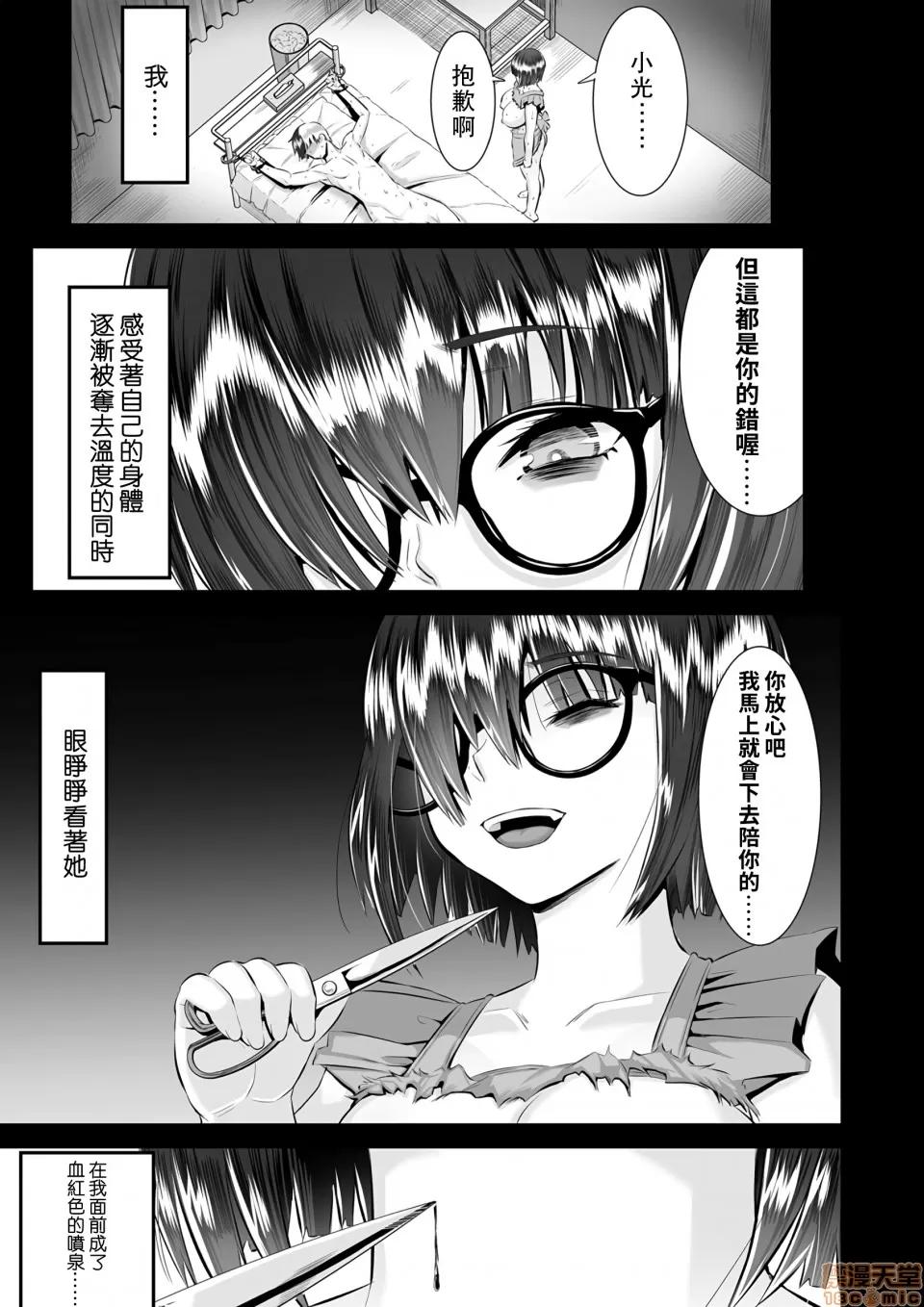 Re:从死亡结局开始的监禁生活～精神状况有问题的宅女下面真紧实！ [トウオウ] Re：デッドエンドから始まる监禁生活～メンヘラヲタ娘はマジ名器! vol.2 第25页