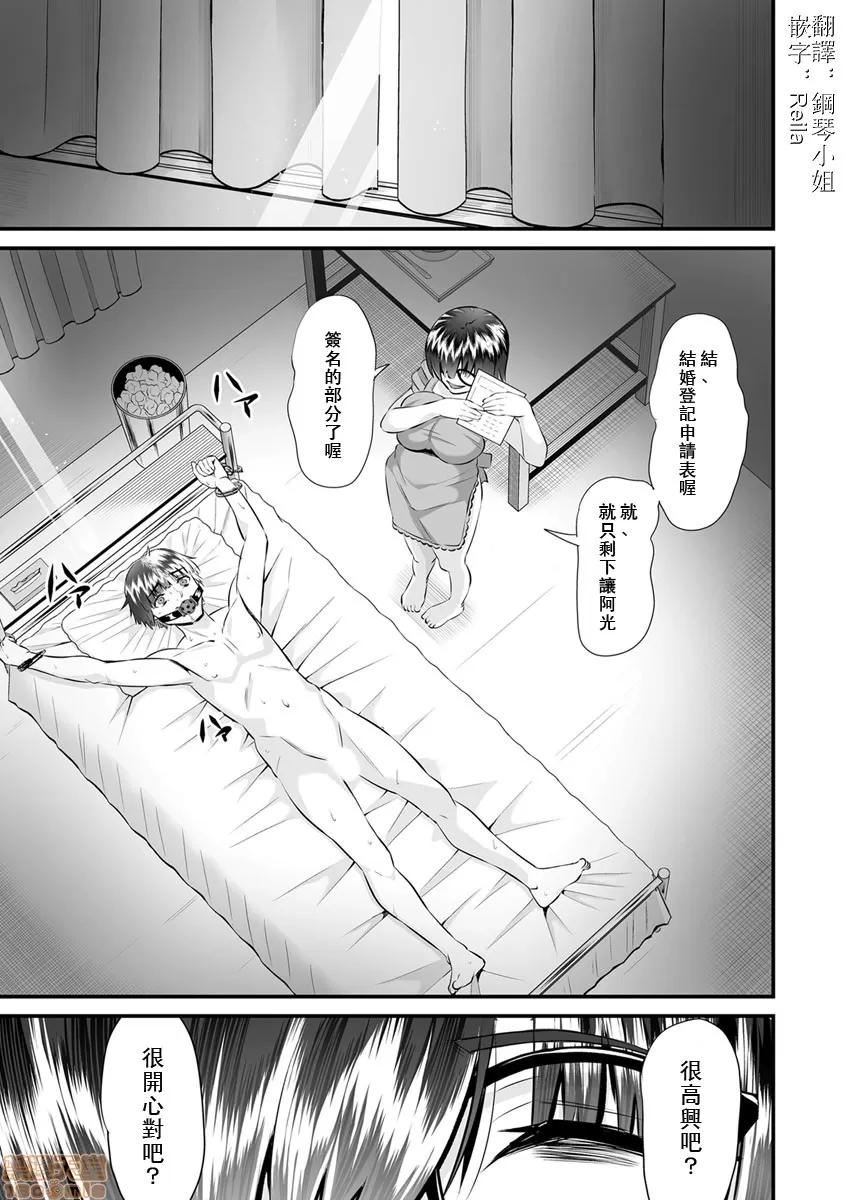 Re:从死亡结局开始的监禁生活～精神状况有问题的宅女下面真紧实！ [トウオウ] Re：デッドエンドから始まる监禁生活～メンヘラヲタ娘はマジ名器! vol.3 第3页