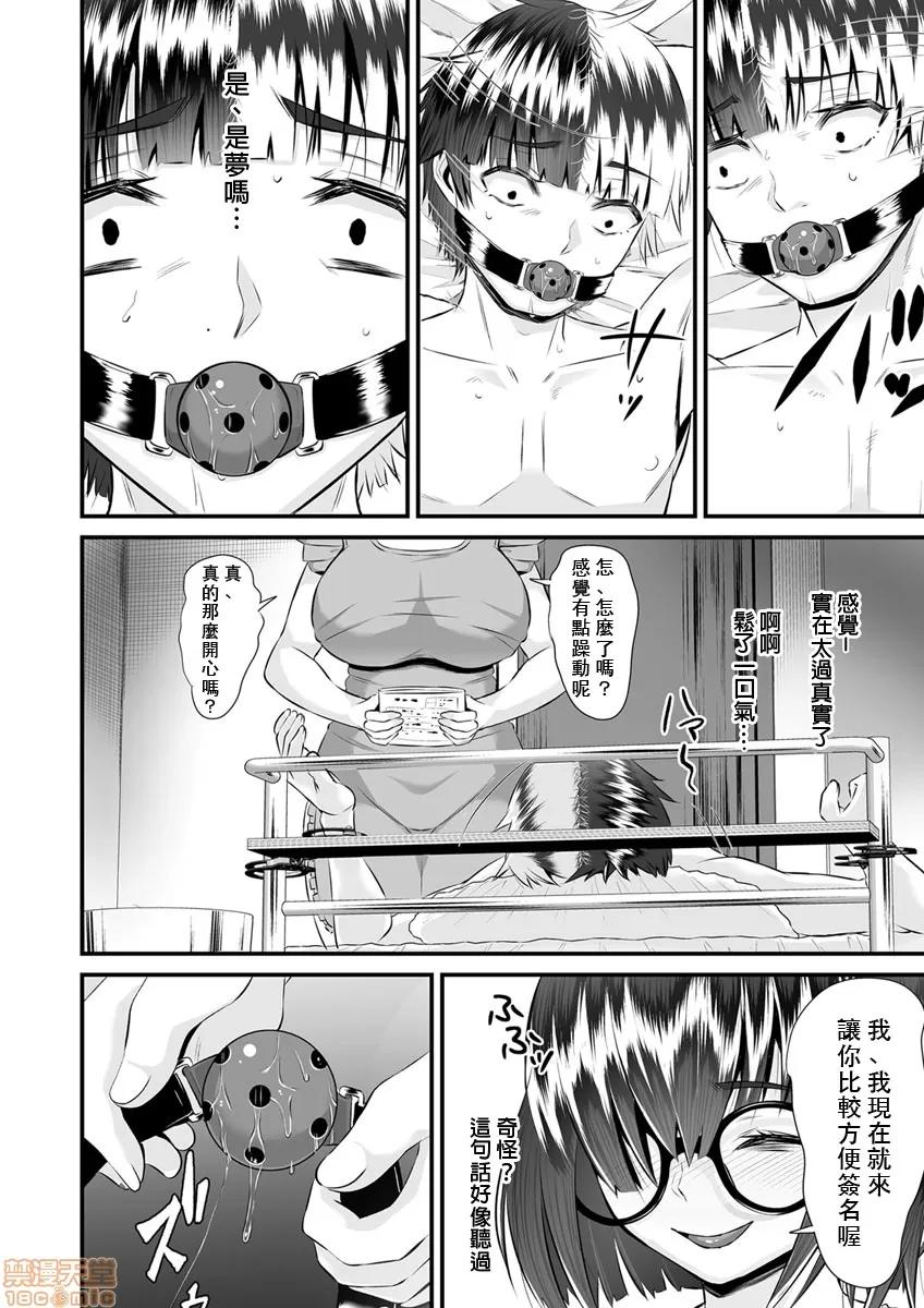 Re:从死亡结局开始的监禁生活～精神状况有问题的宅女下面真紧实！ [トウオウ] Re：デッドエンドから始まる监禁生活～メンヘラヲタ娘はマジ名器! vol.3 第4页